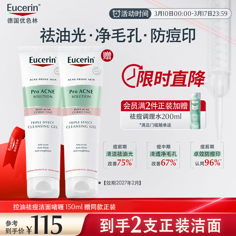 ��ɫ�֣�Eucerin����Ч��������憨�150ml˫֧ˮ��������ȥ������Ů���������� 95Ԫ