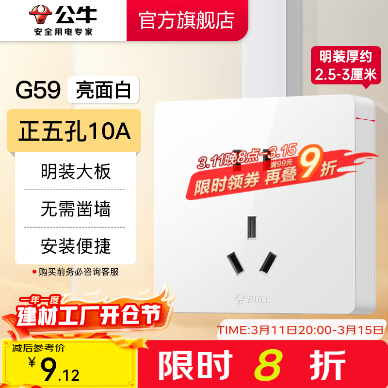 ��ţ��BULL����װ���ز������ ���������������׺������� G59ϵ�� ������ ���������10A����� 9.12Ԫ