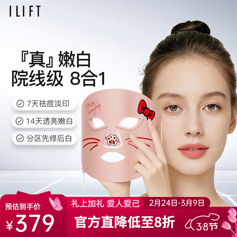 ilift光子嫩肤仪家用脸部面膜仪器led红蓝光祛痘面罩美容仪大排灯提亮紧致面膜仪焕白美容仪送礼 卡通限定款【祛痘嫩肤+美白淡纹】
