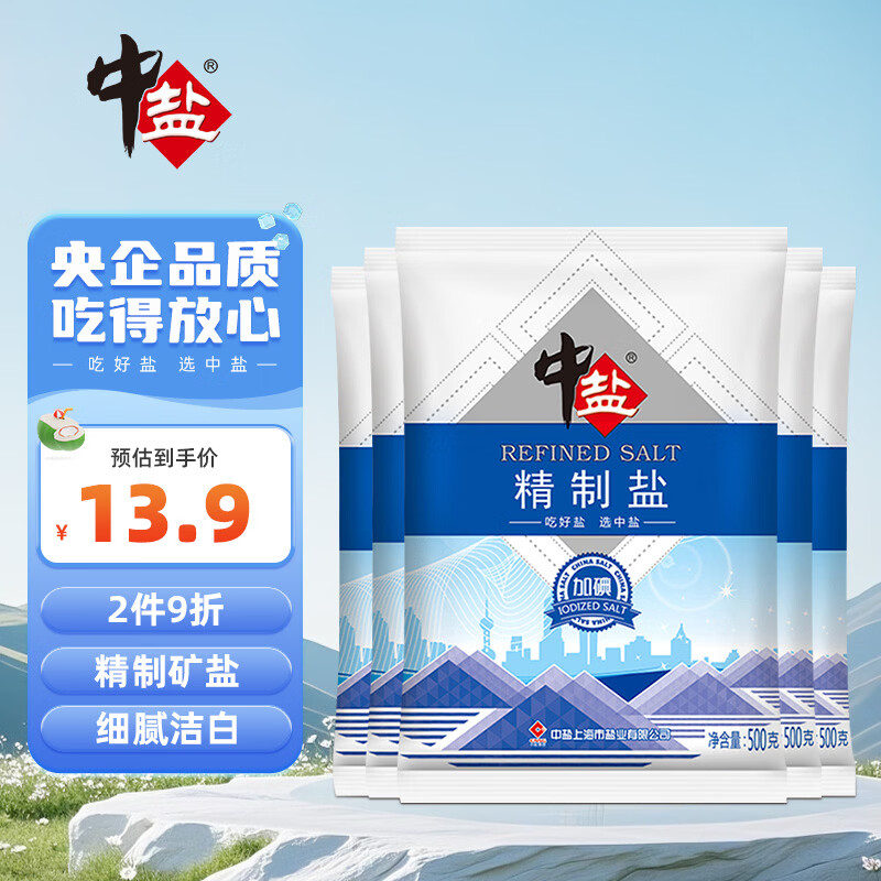 中盐  精制盐500g*5【加碘 井矿盐】炒菜调料细盐 食用盐  中盐出品