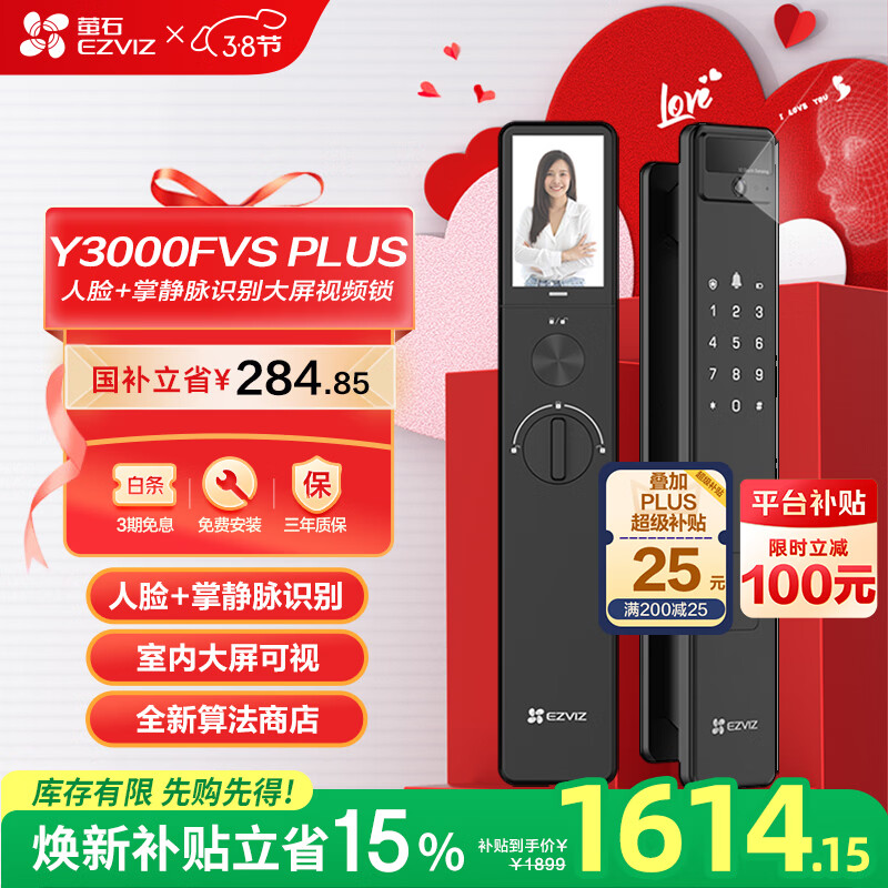 萤石Y3000FVS Plus智能锁 静谧黑 3D人脸识别掌静脉无需指纹 4英寸可视大屏 家用全自动猫眼视频锁