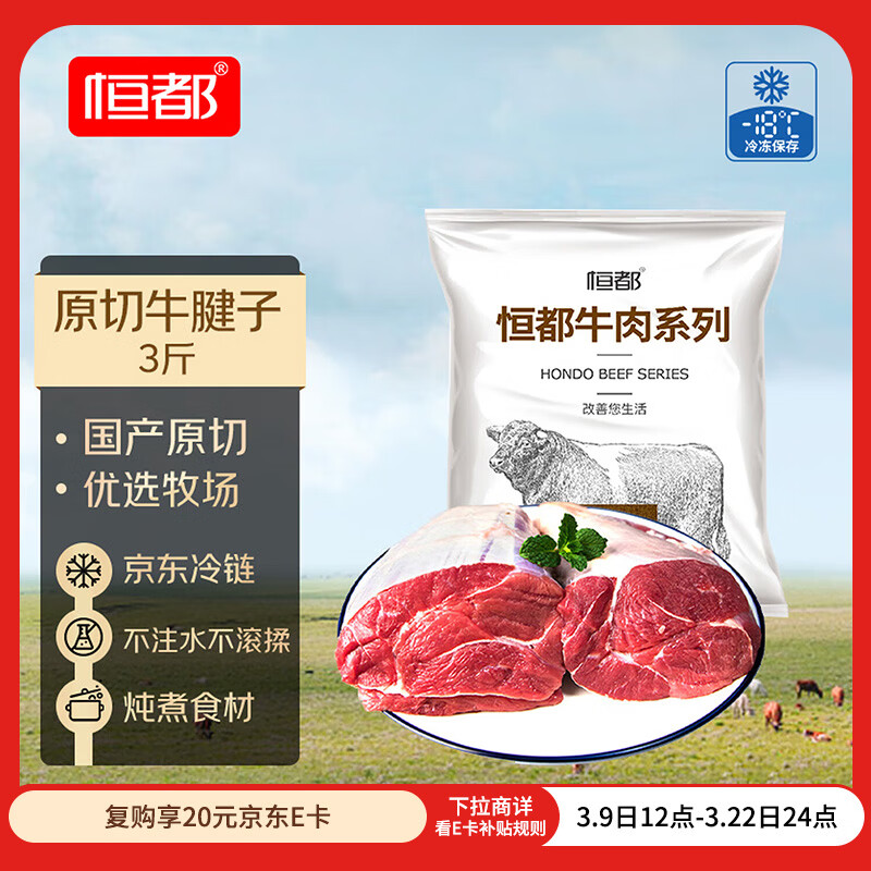 恒都 国产谷饲原切牛腱子 3斤 含腱子芯 生鲜牛肉 炖煮健身食材