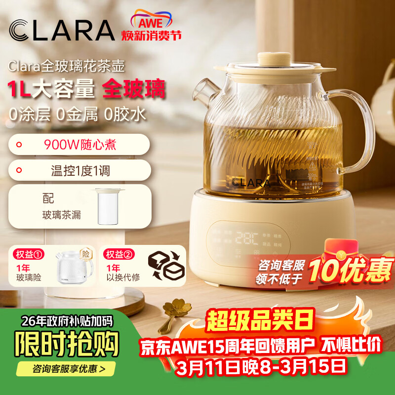 CLARA可莱养生壶全玻璃恒温壶煮茶壶煮茶器1L办公室必备家用花茶壶烧水壶电热水壶（玻璃茶漏款）