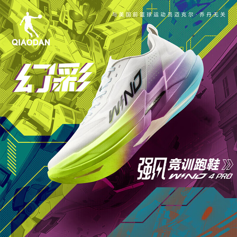 乔丹（QIAODAN）强风4PRO运动鞋男跑步鞋马拉松旗舰竞训碳板跑鞋体测夏季透气女 纯净白/粉紫 -幻彩-男 42