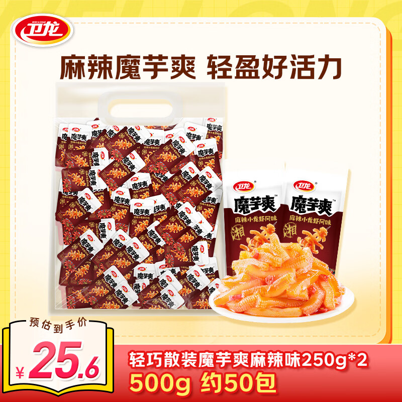 卫龙魔芋爽500g仅需21.9元，约50包麻辣素毛肚零食