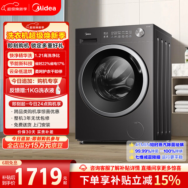 Midea/���� ��ƽϵ�� 10kg ϴ��һ�� MD10V56T 1692.3Ԫ