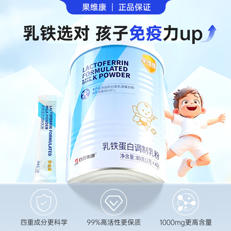 果维康乳铁蛋白调制乳粉儿童免疫球蛋白igG乳清蛋白粉低钠维生素C免疫力 含维生素C 40条*6罐