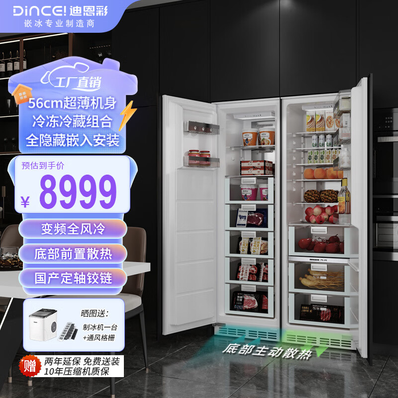 迪恩彩DINCEI全嵌入式冰箱 超薄内嵌式隐藏式变频风冷无霜 底部散热一级能效对开门大容量橱柜冰箱 全嵌冰箱 528升【滑轨安装】