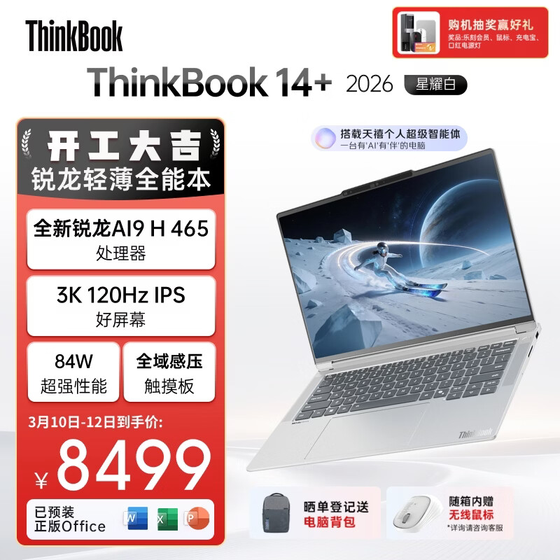 ThinkPad���Ҳ���15%����ʼǱ�����ThinkBook14+ 2026 AIȫ�ܱ� ����AI9 H 465 32G 1T 3K 14.5Ӣ����ҫ�� 8499Ԫ