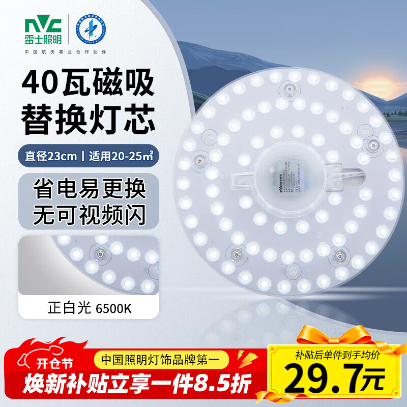 ��ʿ��NVC��led���������滻��о���ݵư�Բ�δ���������Դģ��40�߰׹�6500K 29.61Ԫ