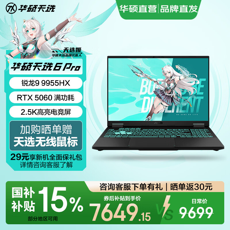 asus/��˶ ��ѡ6Pro 16Ӣ�� R9-9955HX RTX5060 165HZ ��Ϸ�� 16G 1T ��ɫ 7649.15Ԫ(������)