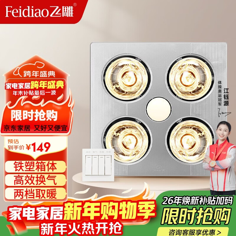 飞雕（FEIDIAO）灯暖浴霸取暖LED照明换气NS12C57普通吊顶
