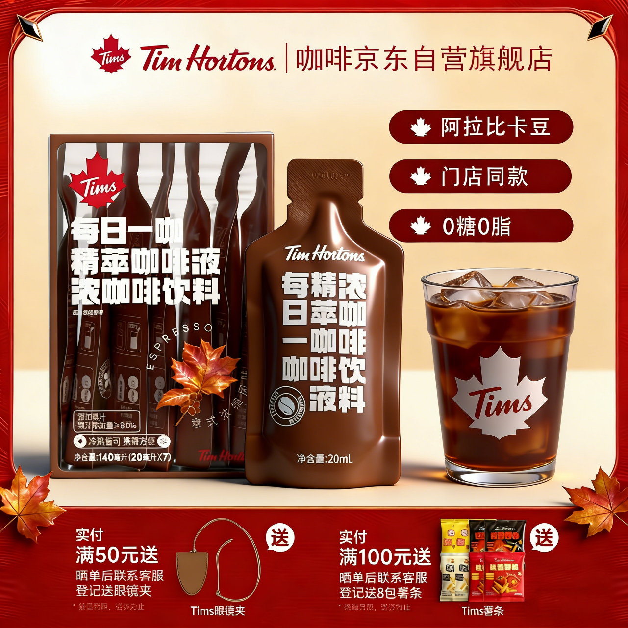 Tim HortonsTimsÿ��һ�����⿧��Һ��ʽŨ�����������Ů���20ml*7 41.9Ԫ