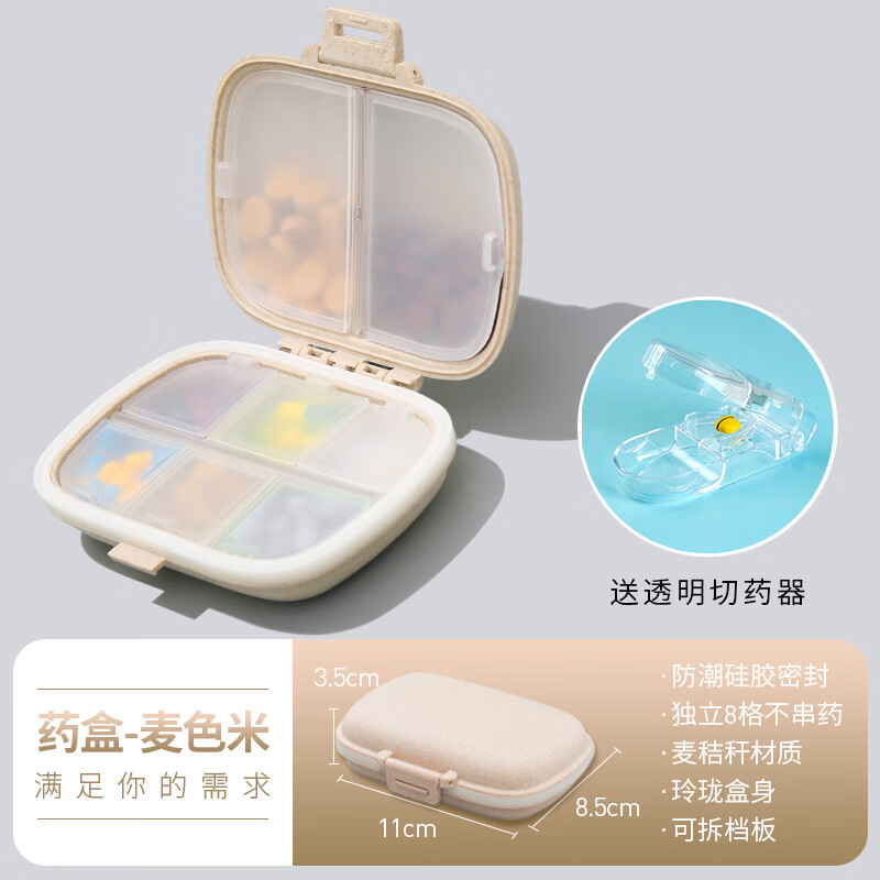 德國進(jìn)口品質(zhì)藥盒便攜隨身小號迷你一周7天分裝大容量密封盒便攜 米色藥盒【送切藥器】