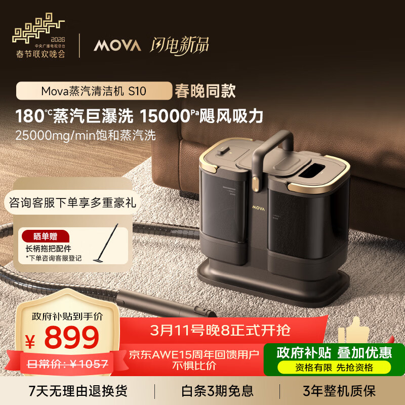 Mova��������S10 ϴ��һ��๦�������ϰѼ��ø�ѹ������ϴ�� ȫ�ݼ��õ�̺ɳ����� 899Ԫ