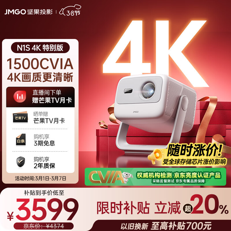 坚果投影（JMGO）N1S 4K特别版 三色激光云台投影仪家用 1500CVIA高亮 4K超高清智能家庭影院国家补贴（一级能效）