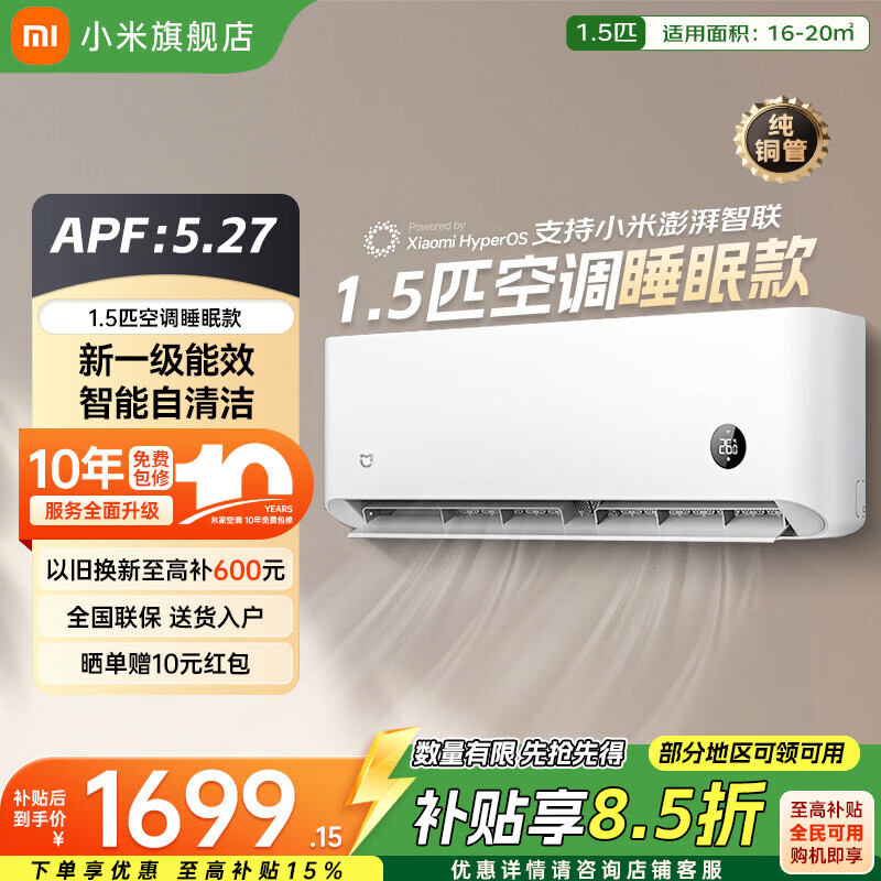 小米（MI）空调1.5匹 巨省电Pro 新一级能效 变频冷暖智能自清洁壁挂式卧室空调挂机 1.5匹 一级能效 KFR-35GW/S1A1