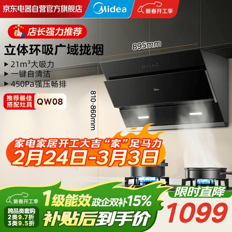 美的（Midea）【21大风力】侧吸抽油烟机大吸力450Pa静压智控挥手自清洁【行业热卖推荐】门店同款CXW-280-JN205