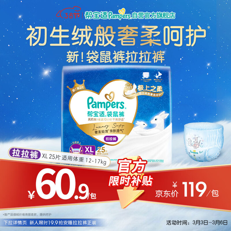 帮宝适袋鼠裤拉拉裤新生儿婴儿尿不湿尿片 超薄透气夜用 XL25