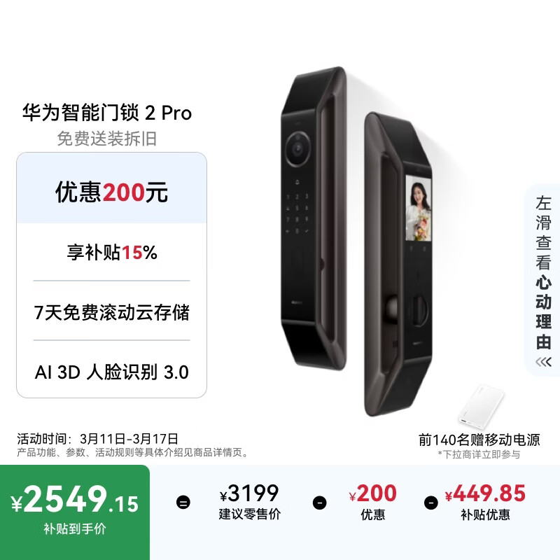 华为智能门锁 2 Pro AI掌静脉3D人脸双解锁 【mate80 平安好搭档】 指纹锁 电子锁密码锁 免费送装拆旧