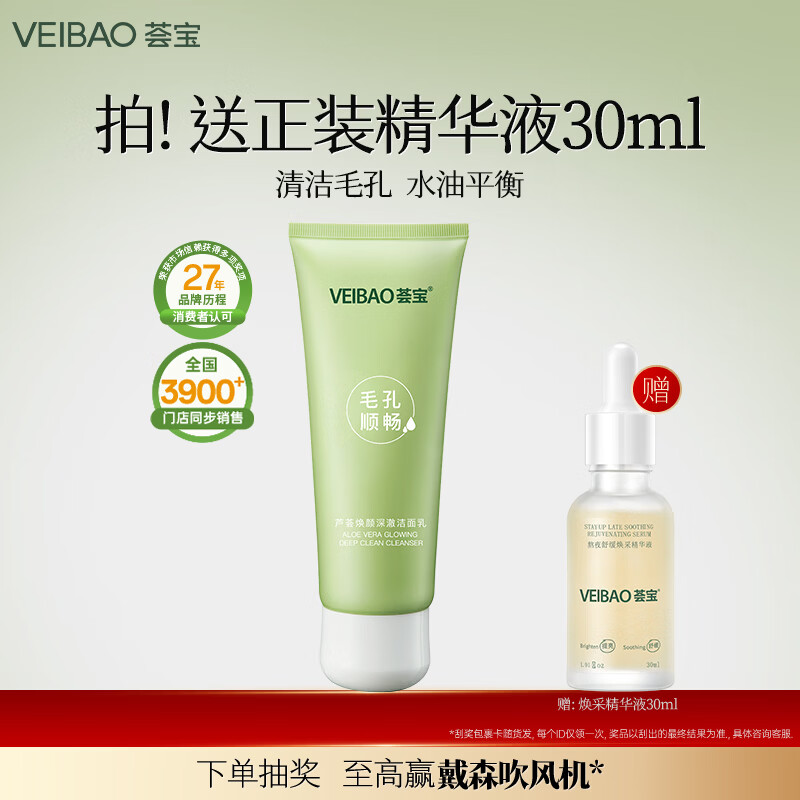 荟宝官方洗面奶焕颜深澈洁面乳氨基酸深层清洁洁颜乳洁面膏保湿男女士 焕颜深澈洁面乳100g