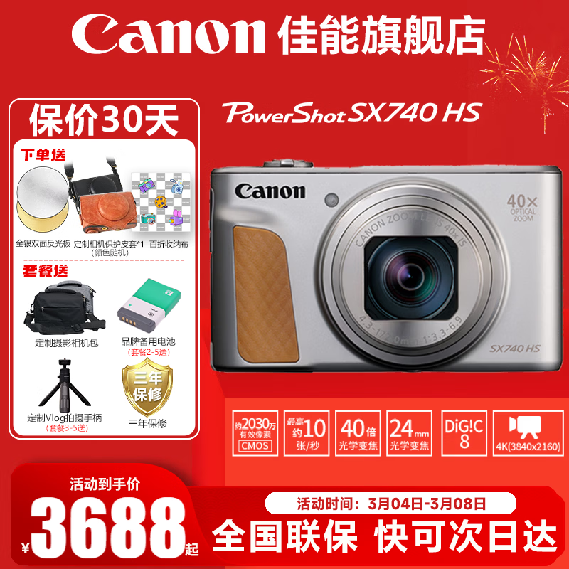 ���ܣ�Canon��PowerShot SX740 HS�������  ����������Ӱ�������  PowerShot SX740 HS ��ɫ �ٷ����䡾���ڴ濨������Ӱ�����~�Ƽ������ײ͡�