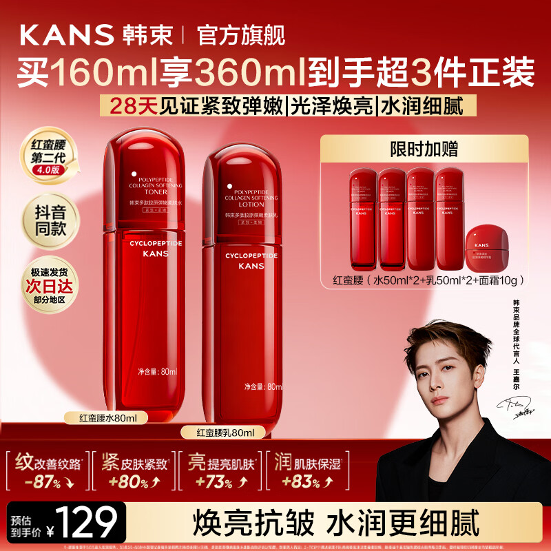 韩束（KanS）红蛮腰抗皱紧致爽肤水补水保湿护肤品精华水化妆品水乳送女友礼物 【店长推荐】水180ml+乳180ml