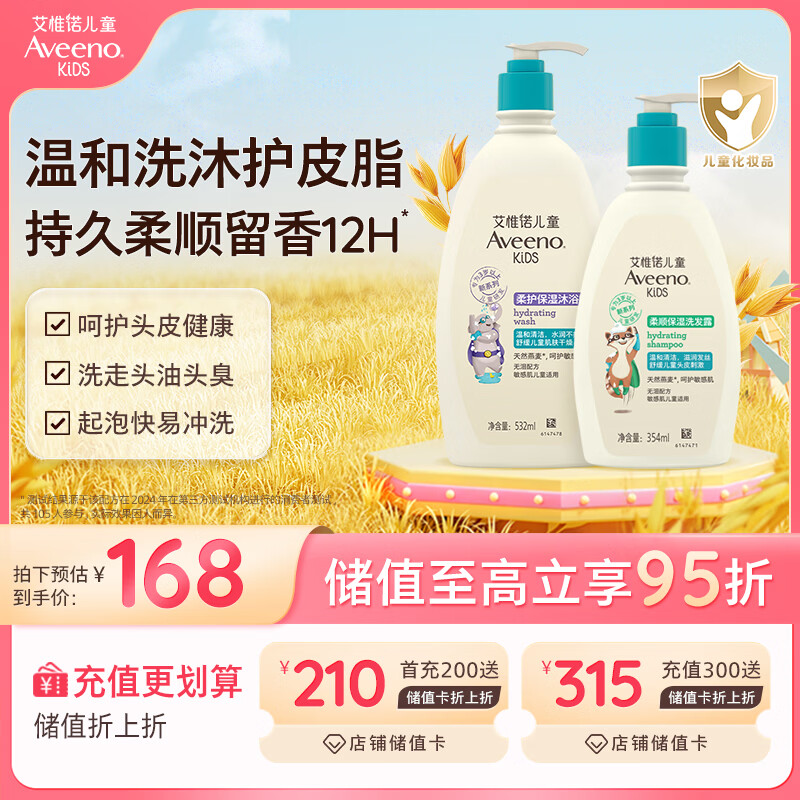 艾惟诺（Aveeno）艾维诺儿童洗发水沐浴露3-6-12 青少年保湿洗沐套装532ml+354ml