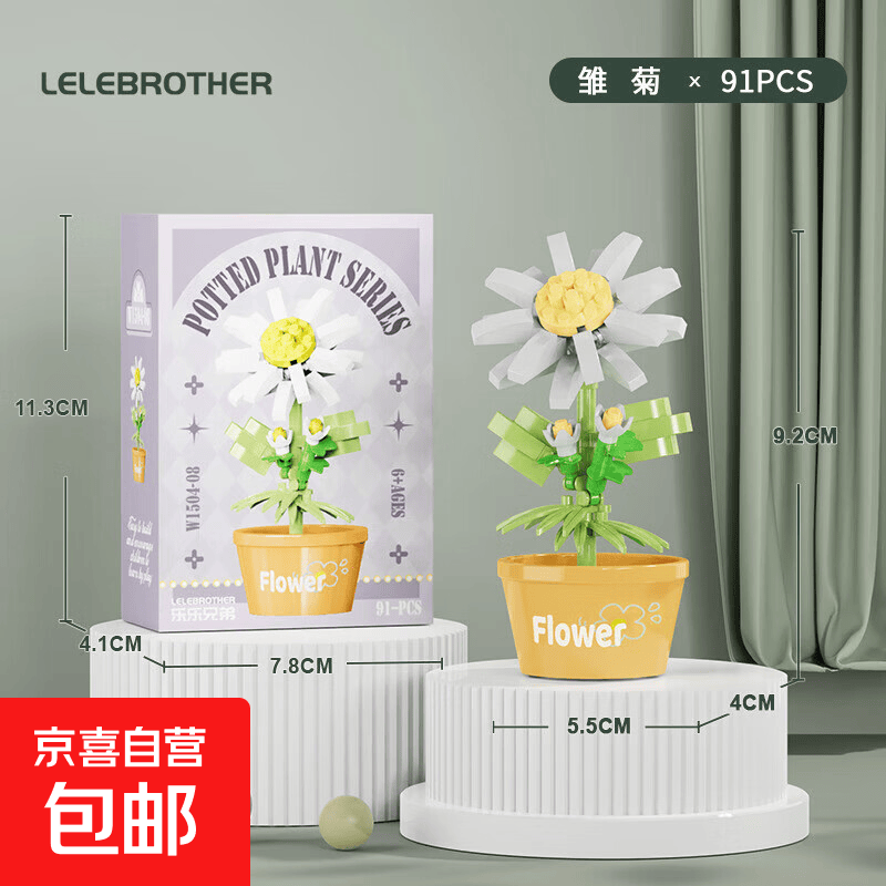 兼容乐高积木多肉盆栽摆件模型儿童拼装微颗粒积木花玩具礼品摆件 W1504-08 雏菊 91PCS 彩盒装240只
