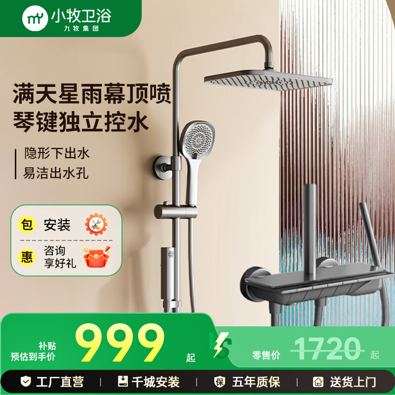 九牧（JOMOO）小牧卫浴 淋浴花洒全套装 增压软管喷头 置物淋浴器 【满天星系列】琴键独立控水+隐藏下出水 |  5200枪灰