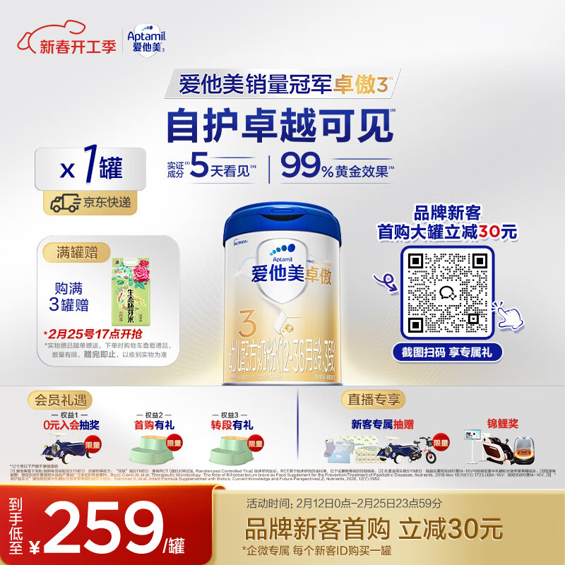 爱他美（Aptamil）卓傲幼儿配方奶粉3段（12—36月龄） 800g*1罐  卓傲自护益生元