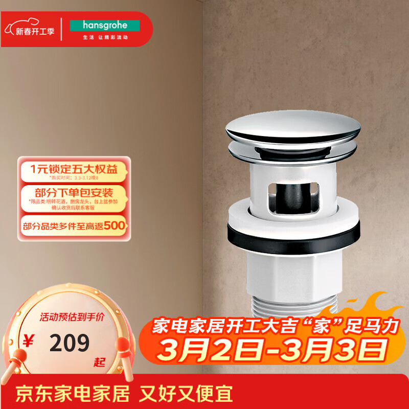 汉斯格雅（Hansgrohe）厨卫配件面盆弹跳下水器50105007