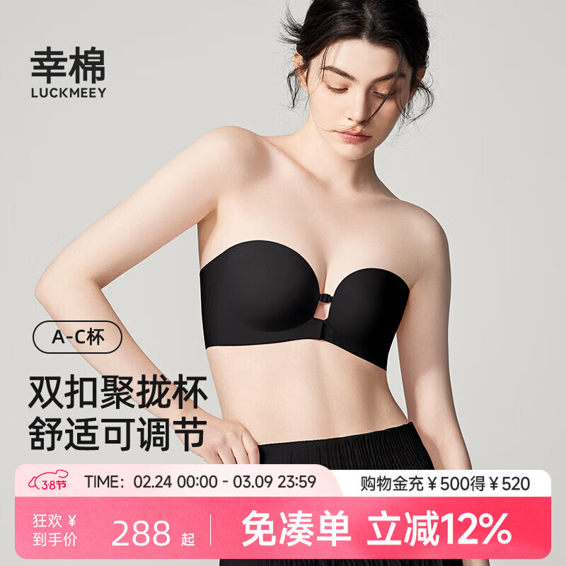 幸棉明星同款 双前扣无肩带内衣女聚拢防滑可调节文胸无痕抹胸 【2件减10元】隐形肤+经典黑 M (70C/75AB)