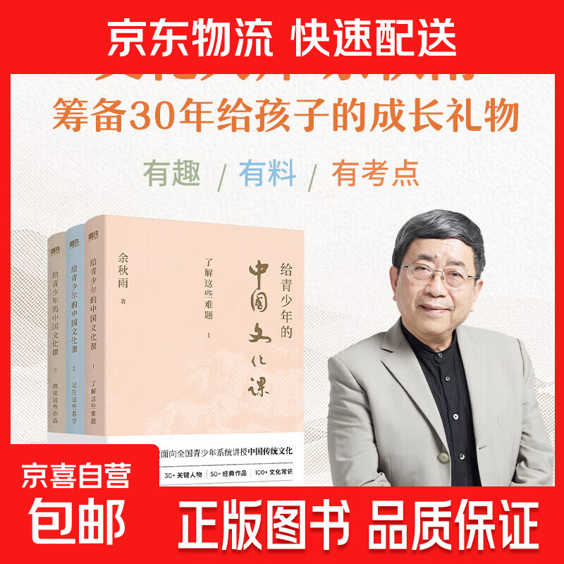 新版现货 给青少年的中国文化课 (全三册) 余秋雨  磨铁图书正版书籍 任选 【全3册】给青少年的中国文化课