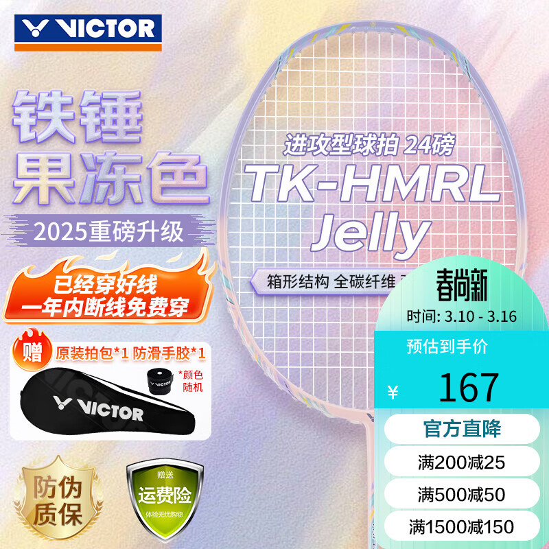 威克多（VICTOR）羽毛球拍胜利小铁锤全碳素专业进攻型单拍TK-HMRL果冻色5U已穿线