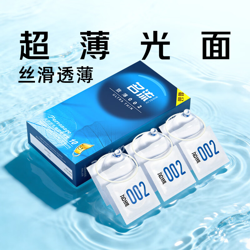 名流超薄避孕套安全套套光面52mm致薄002型10只光面成人性用品男女用