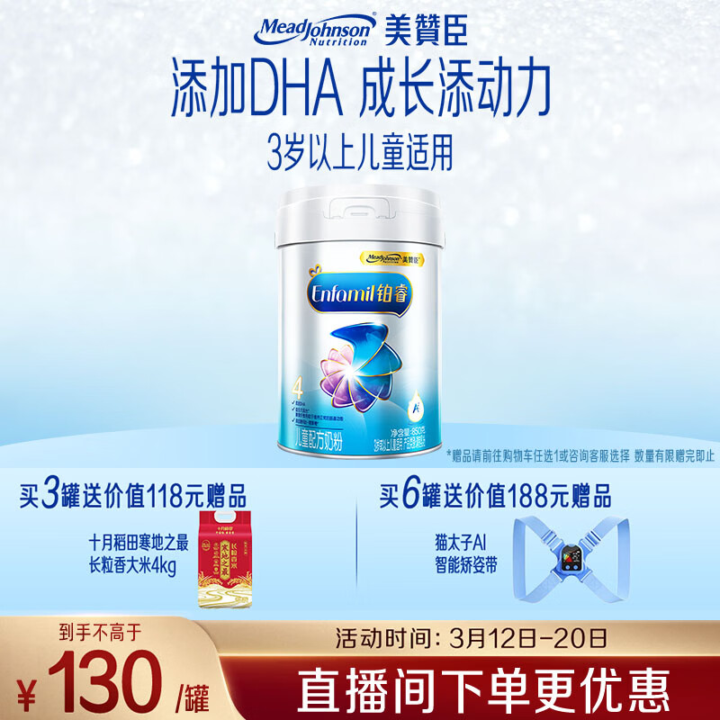 美赞臣铂睿 儿童奶粉 4段配方奶粉（3岁以上） 850g 全面营养 优量DHA