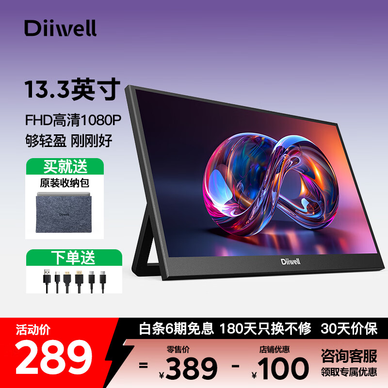 DIIWELL��Я��ʾ�� �ʼǱ����������ʾ�� Type-C һ��ֱ����չ Switch PS4/5 �ֻ��羺��Ϸ����Ļ ��13.3Ӣ��FHD����ɱڹҡ��Ǵ����� 289Ԫ