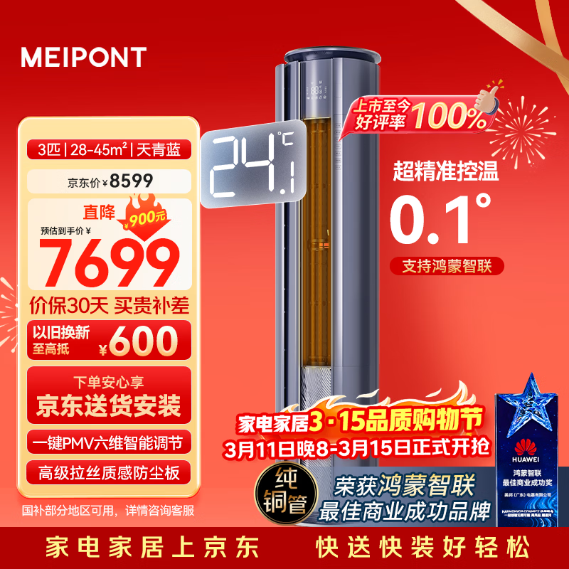 meipont3ƥ����ɷ� һ����Ч��Ƶ ��ͭ�� �߶���ת����ů�յ����¹��Ҳ���(֧�ֺ�������)MAC72V1N9SR 6929.1Ԫ