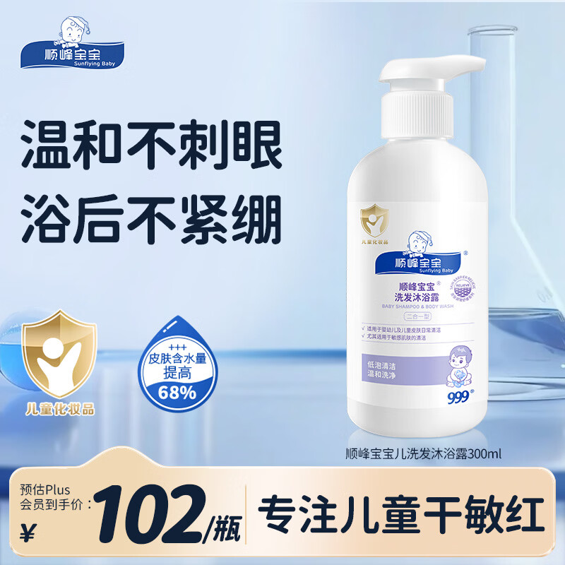 顺峰宝宝 洗发沐浴露二合一300ml青少年新生儿弱酸性低泡易冲洗舒缓干燥