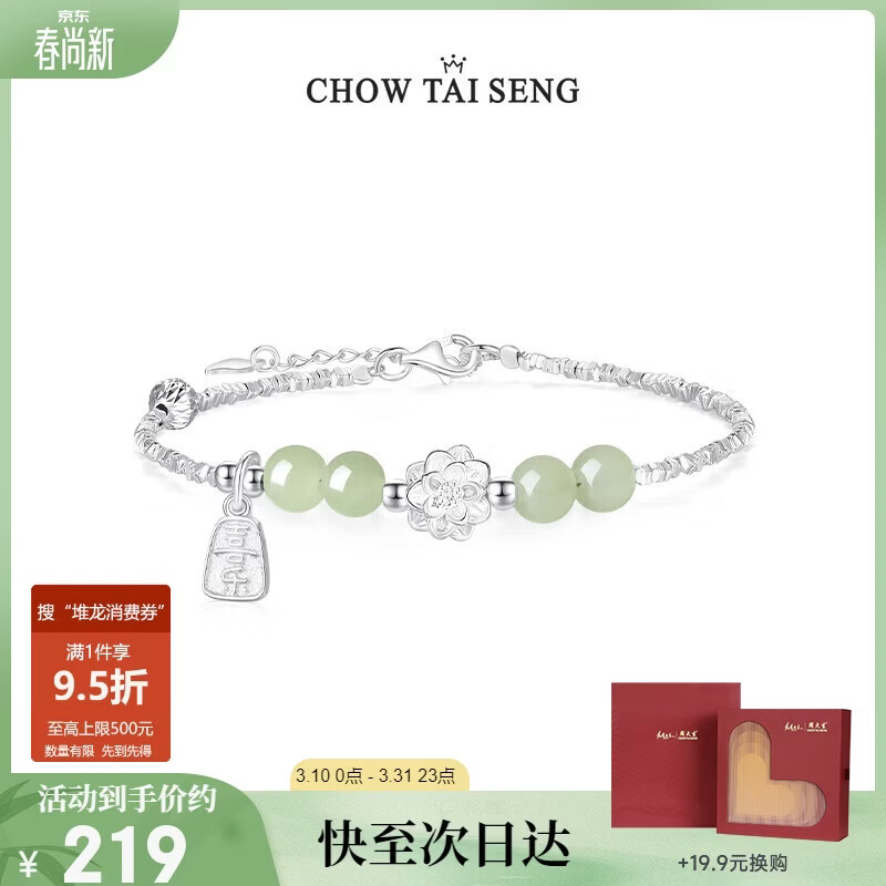 周大生【生日礼物】福运莲莲碎银子和田玉手链纯银国风送女友老婆