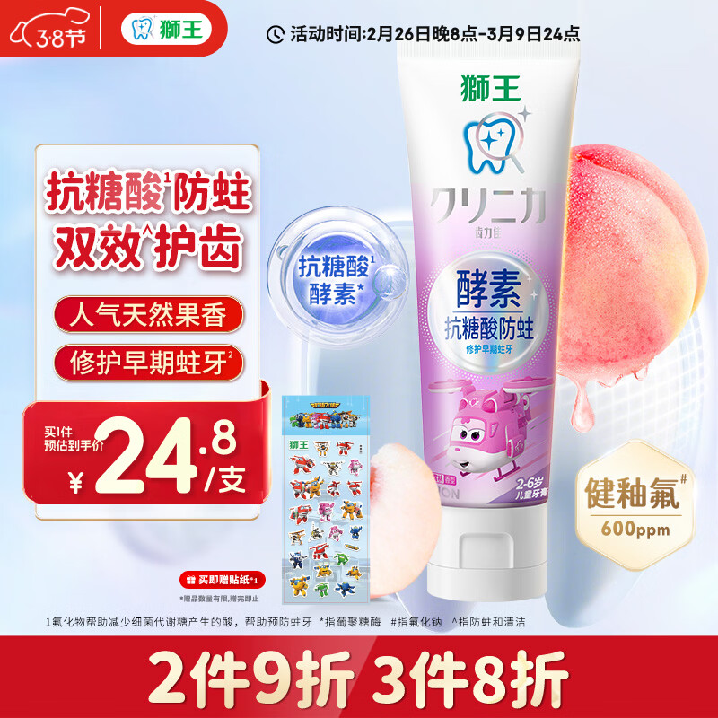 狮王（Lion）齿力佳儿童酵素抗糖防酸蛀牙膏2-6岁蜜桃味60g