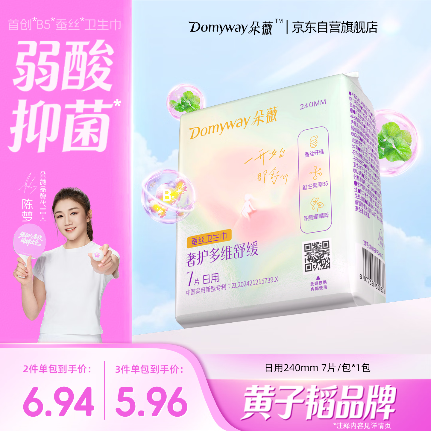 朵薇黄子韬卫生巾超薄姨妈巾日用240mm7片便携旅行装京东自营旗舰店