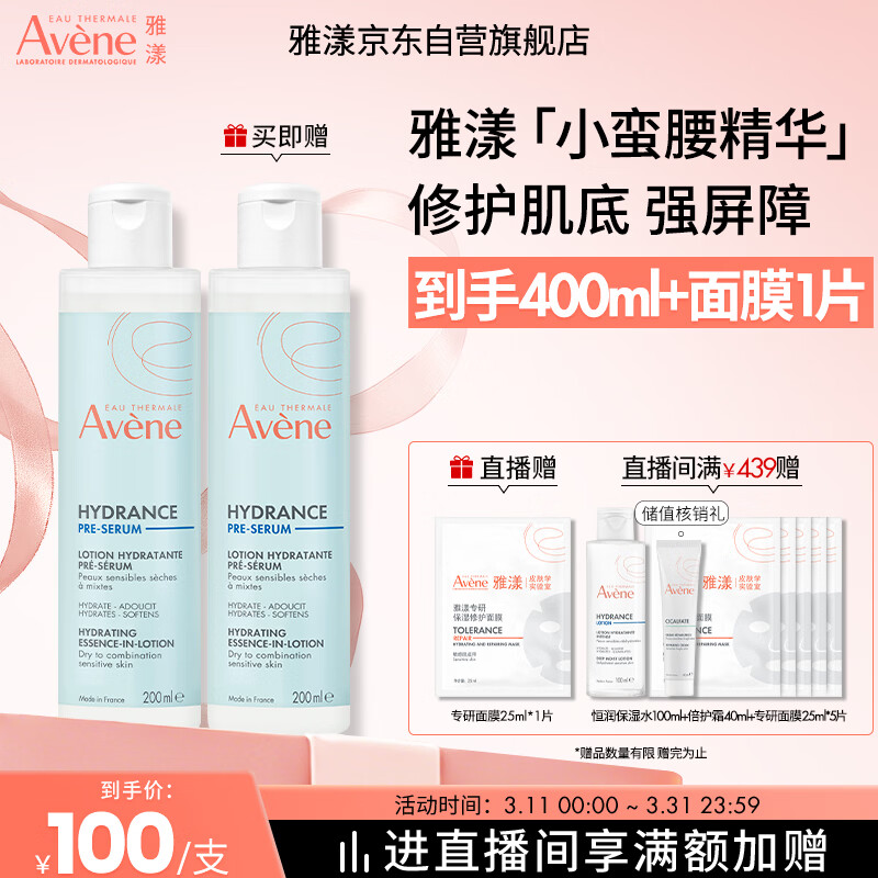 ������Avene��������ͬ����󼡻ʪ����Һ200ML С�����沿�����޻���ˮ 175Ԫ