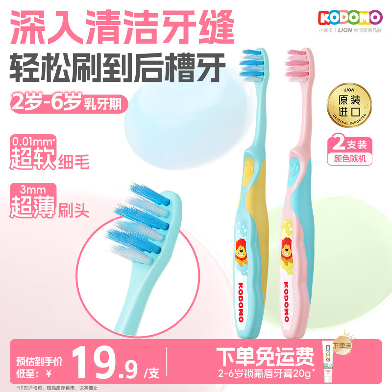 狮王（Lion）小狮王儿童牙刷2-3-6岁 宝宝细软毛乳牙清洁进口牙刷*2颜色随机