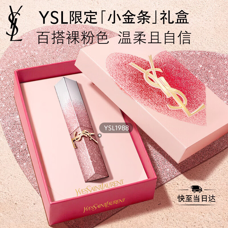 YSL圣罗兰小金条口红1988限定版肉桂裸茶哑光唇膏生日礼物送女友女神节礼物