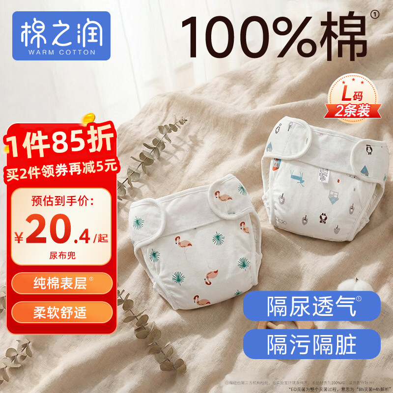 棉之润婴儿尿布兜纯棉可洗新生儿薄款透气隔水隔尿L码2条装