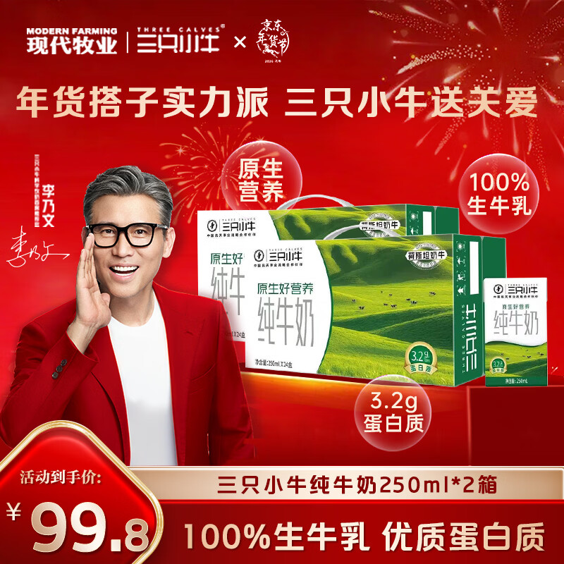 �ִ���ҵ��ֻСţԭ��Ӫ����˹̹��ţ��100%��ţ��250ml*24��*2�� 69.8Ԫ