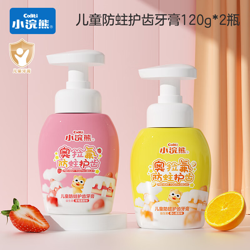 小浣熊奥拉氟儿童牙膏清新口气宝宝防蛀护齿按压式牙膏水果味120g 【草莓+橙心味】儿童牙膏120g2瓶