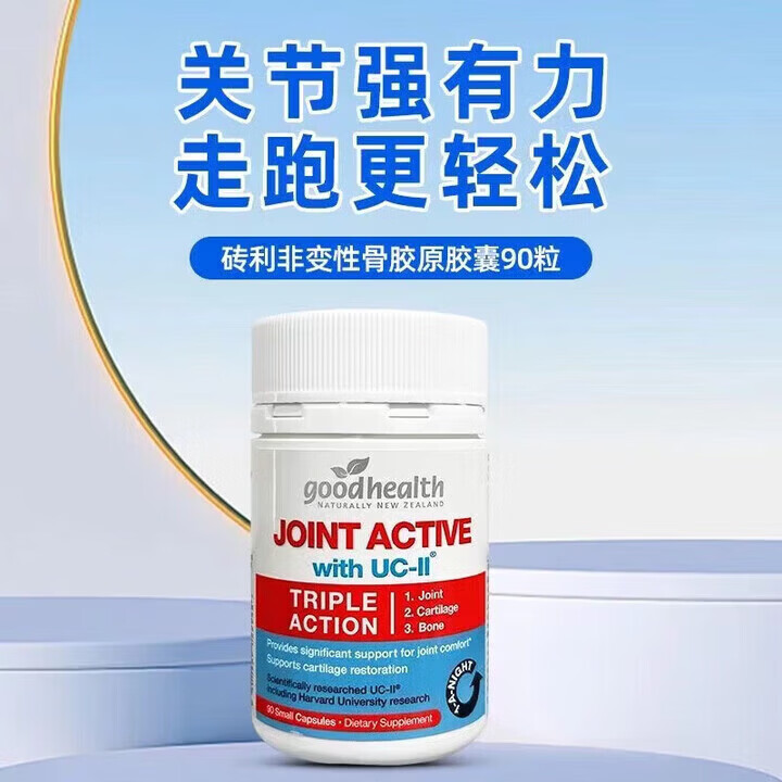 好健康（GOOD HEALTH）新西兰进口好健康骨胶原90粒非变性维骨力软骨素关节宝